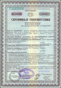 Сертификаты соответствия (Республика Беларусь) на плитку керамическую производства ЗАО 